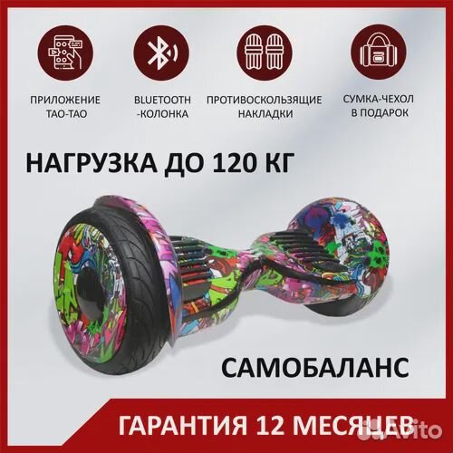 Гироскутер