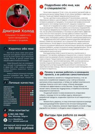 Маркетолог, аналитик, роп