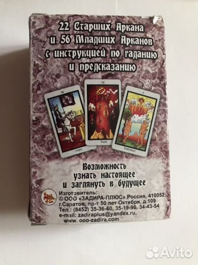 Карты таро (новые)