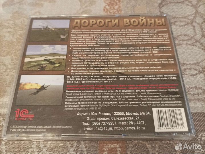 Компьютерная игра Дороги войны