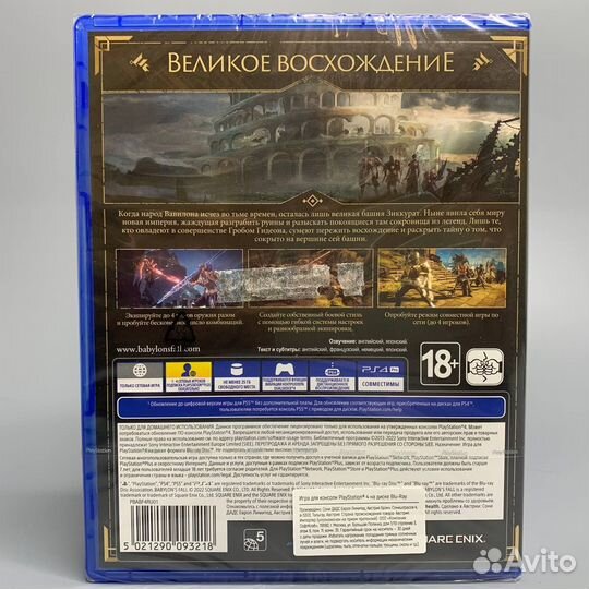 Игра babylon'S fall для PS4 запечатана