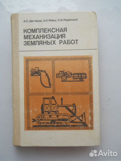Строительные машины - 5 кн