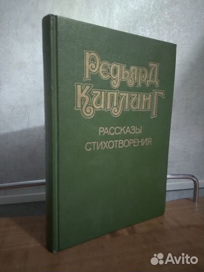Редьярд Киплинг. Рассказы, стихотворения