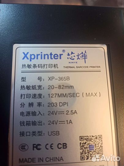 Термопринтер для этикеток Xprinter XP-365B