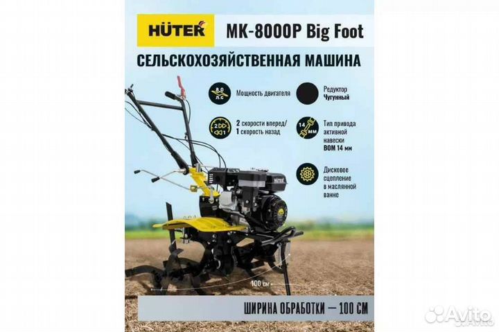 Мотоблок Huter мк-8000P BIG foot (Доставка)