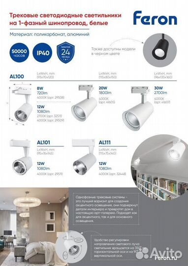 Светильник трековый однофазный AL100 8W 29508