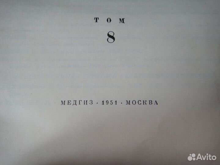 Книга Старинная 50тые годы Опыты Медицины СССР