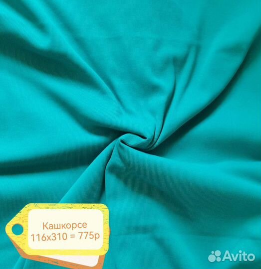 Кашкорсе, велюр