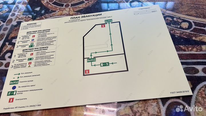 План эвакуации