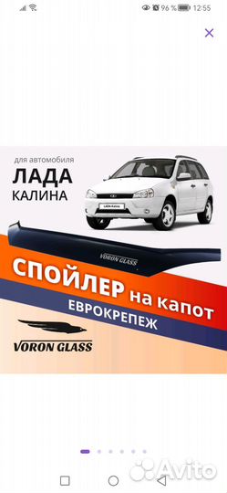 Дефлектор капота