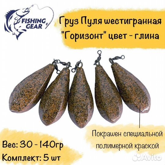 Груз фидерный горизонт 30-140 гр. 5 шт