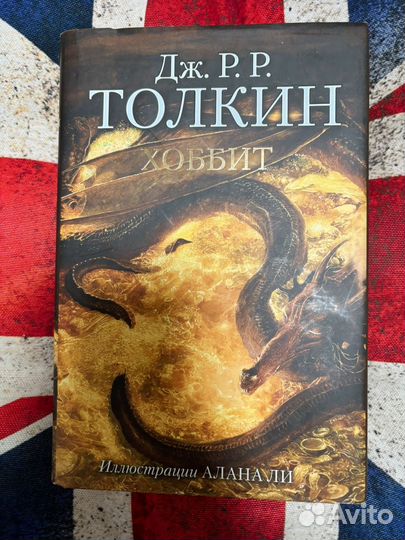 Толкин хоббит
