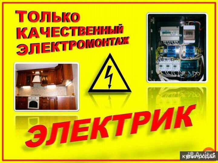 Услуги электрика
