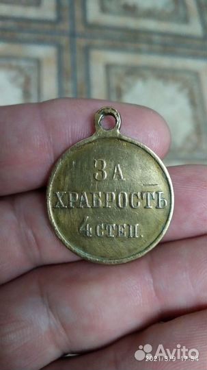 Медаль. За храбрость 4 степ