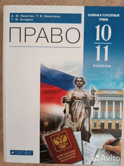 Учебник Право 10-11 класс