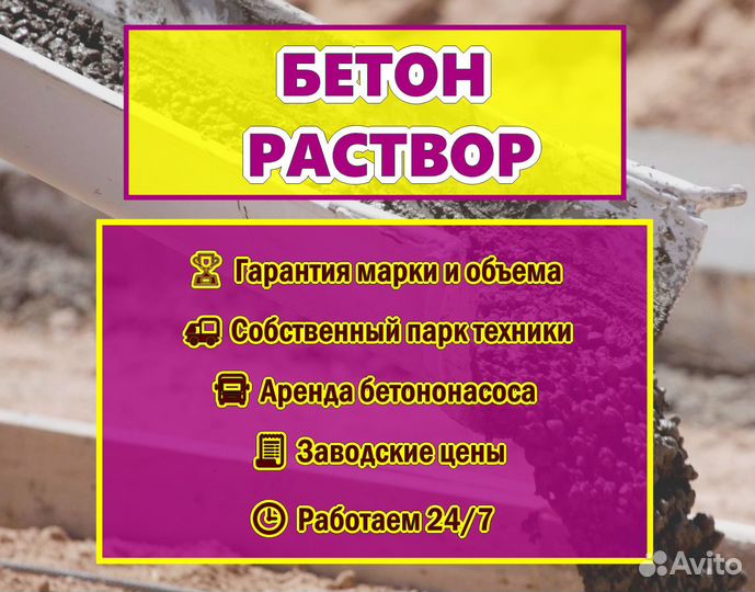 Бетон напрямую с завода