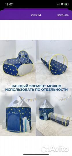 Детская палатка с тоннелем