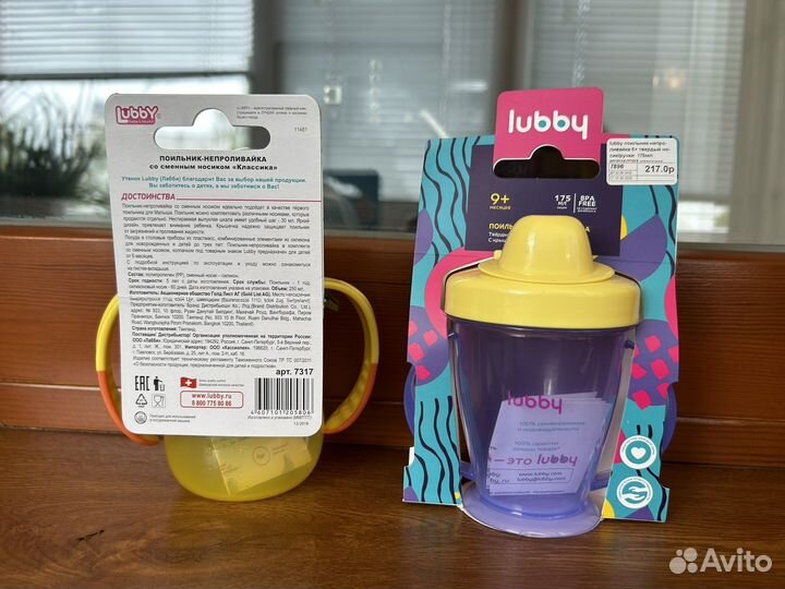 Поильник непроливайка Lubby