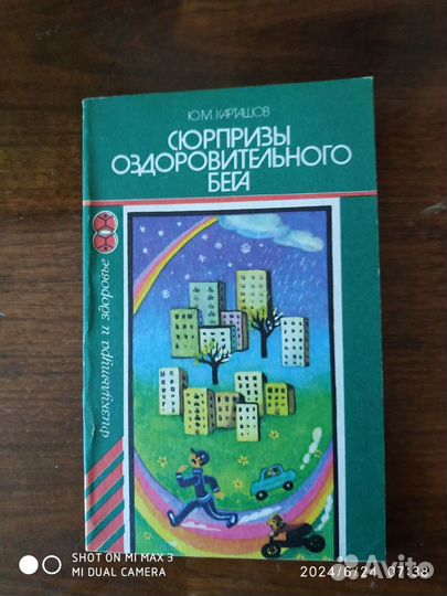 Книги по оздоровительному бегу и ходьбе