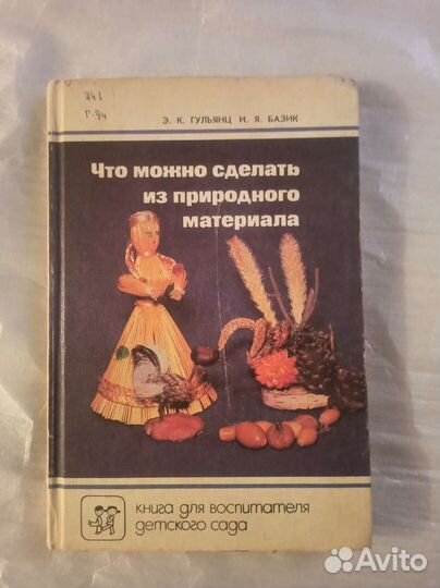 Книга воспитателя детского сада (поделки)