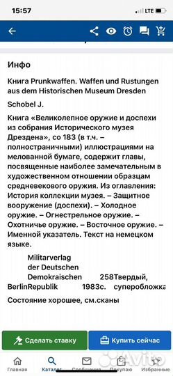 Книга «Великолепное оружие и доспехи»