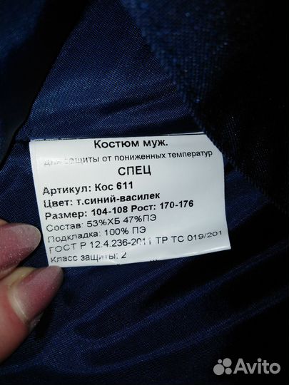 Спецодежда