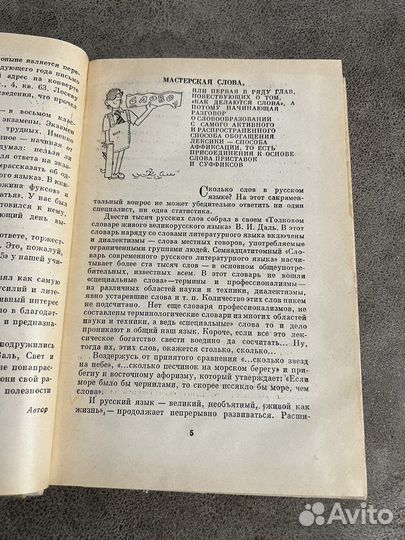 Вартаньян Э.А. Путешествие в слово
