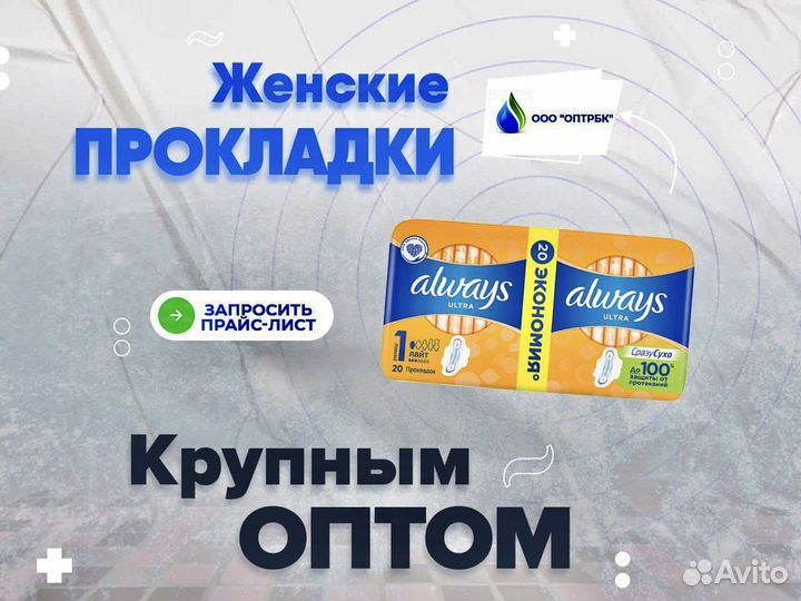 Женские прокладки оптом