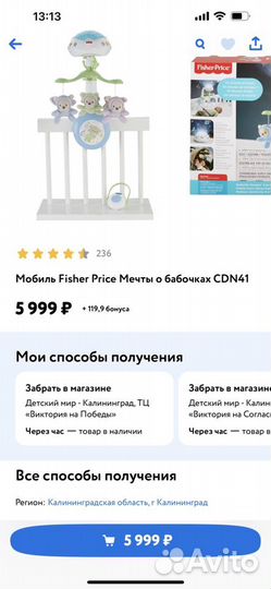 Мобиль на кроватку