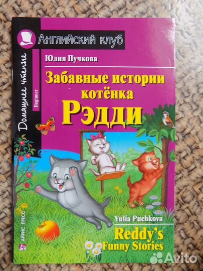 Юлия Пучкова. Книги для чтения на английском