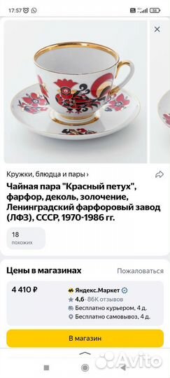 Чайная пара