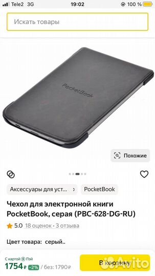 Чехол для электронной книги PocketBook