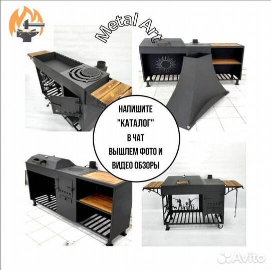 Мангал с крышей 4в1