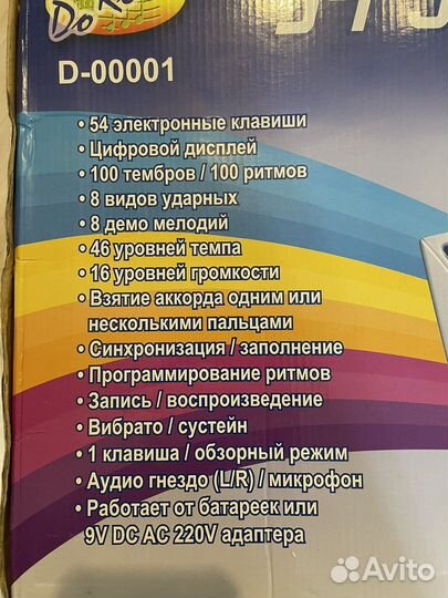 Цифровое пианино D-00001 детское