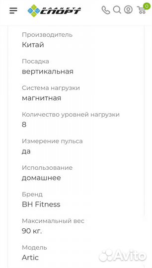 Велотренажер BH Artic H673