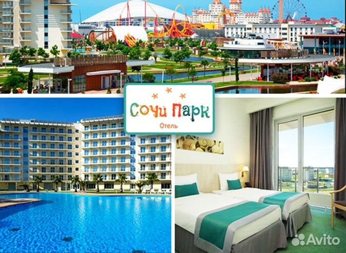 Туры в Сочи Парк отель