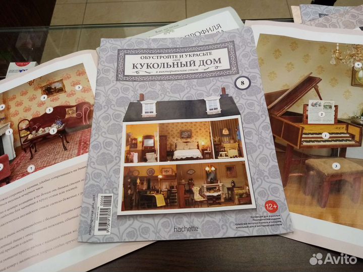 Журналы Кукольный дом и детали дома