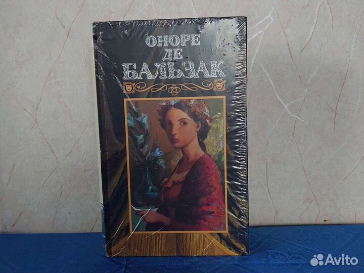 Бальзак, 17т. новое, терра 1996