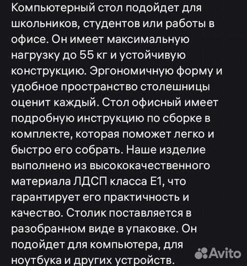 Компьютерный стол