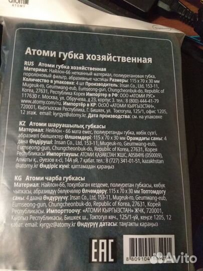 Атоми.Губка хозяйственная.Корея