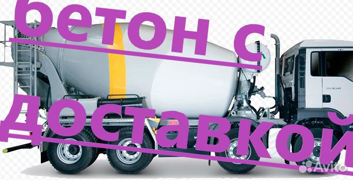 Бетон быстро