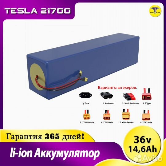 Аккумулятор для электросамоката 36v 14,6 Аh