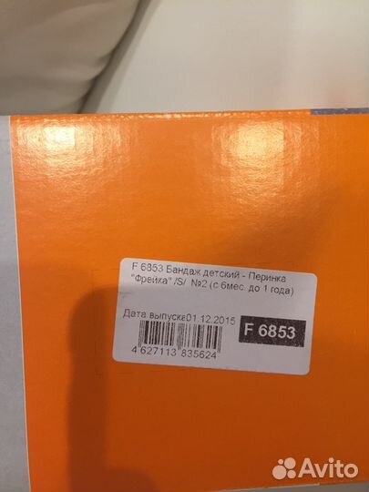 Бандаж детский (перинка Фрейка с лямками)