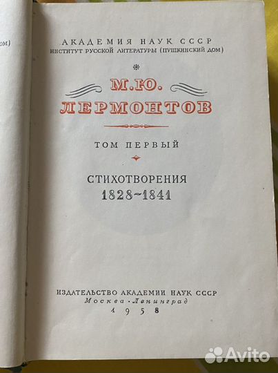 Собрание сочинений М.Ю. Лермонтова в 4 томах