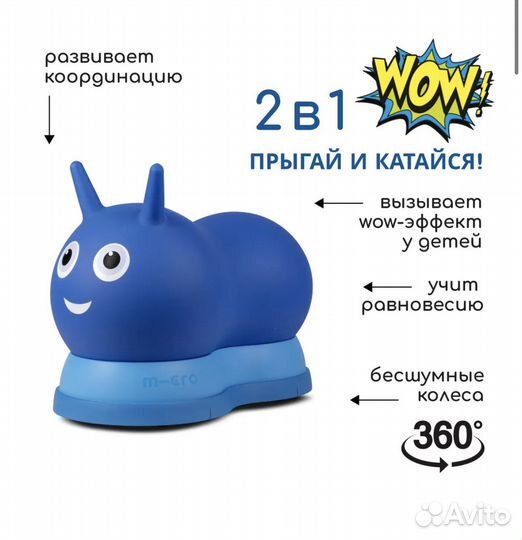 Надувной прыгун-каталкаMicroAirHopper