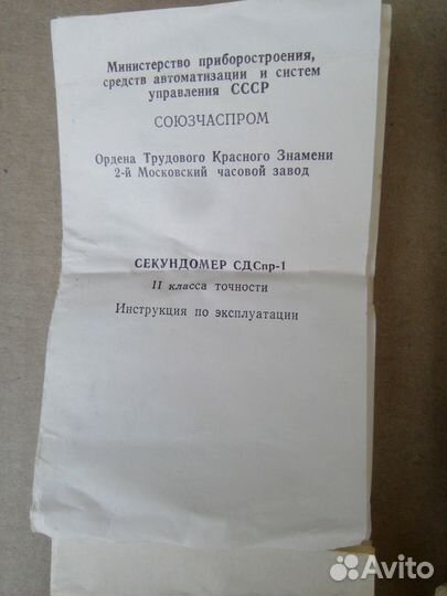 Секундомер 