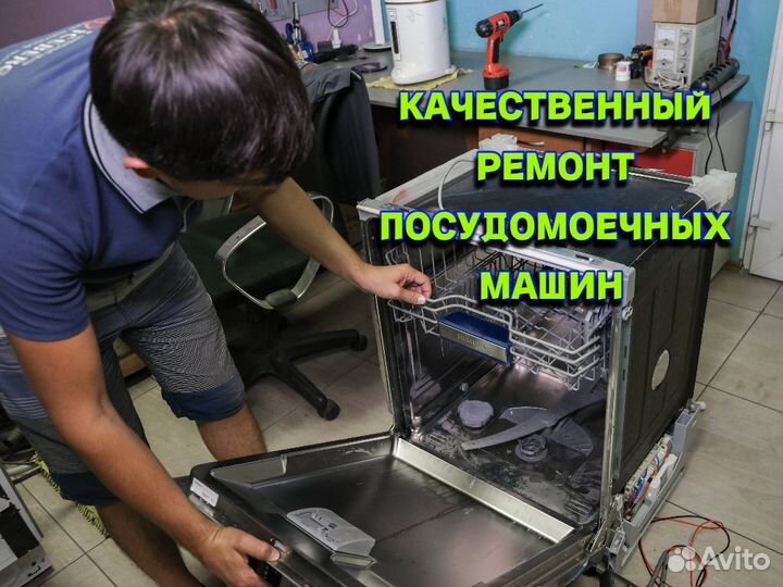 Ремонт посудомоечных машин