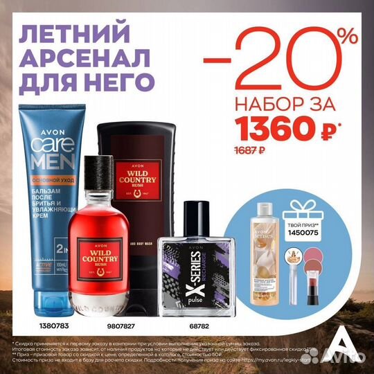 Эйвон avon по закупке