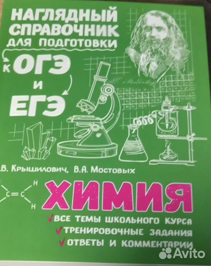 Справочник для подготовки к ОГЭ и ЕГЭ