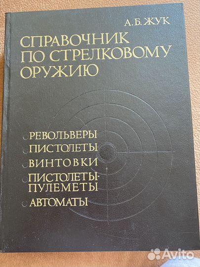 Стрелковое оружие книги